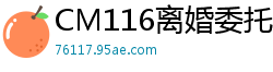 CM116离婚委托：陈若瑶出轨人妻沉沦实录国产裸聊